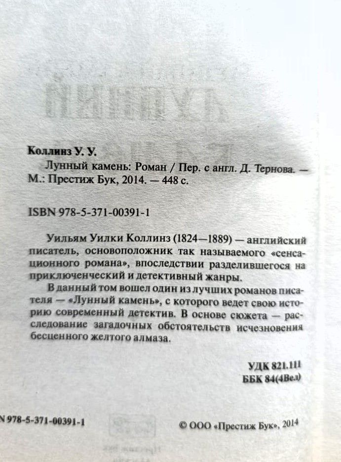Лунный камень — изображение 2