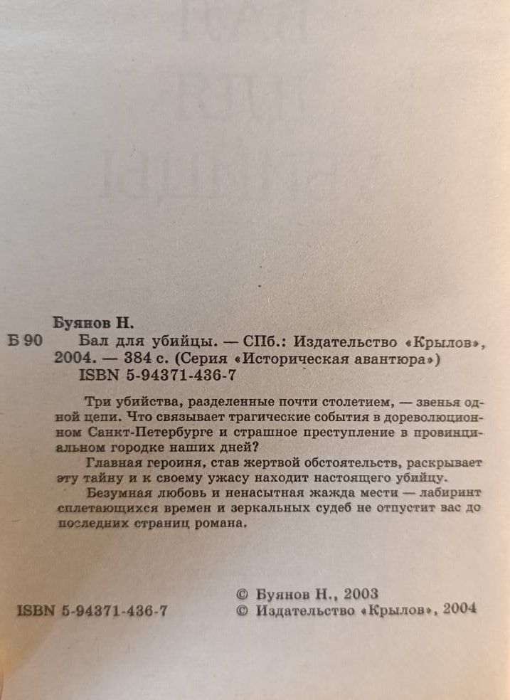 Бал для убийцы — изображение 2