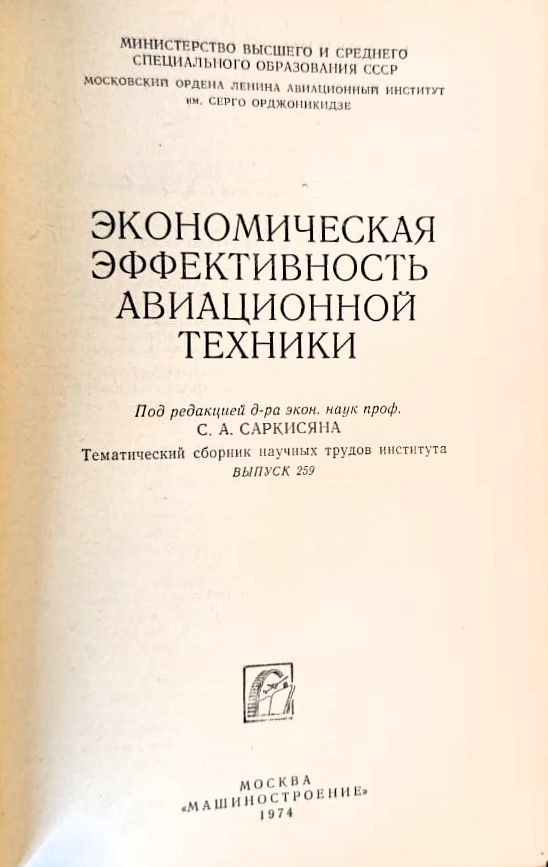 Экономическая эффективность авиационной техники — изображение 2