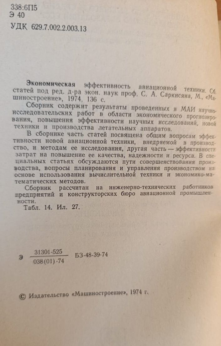 Экономическая эффективность авиационной техники — изображение 3