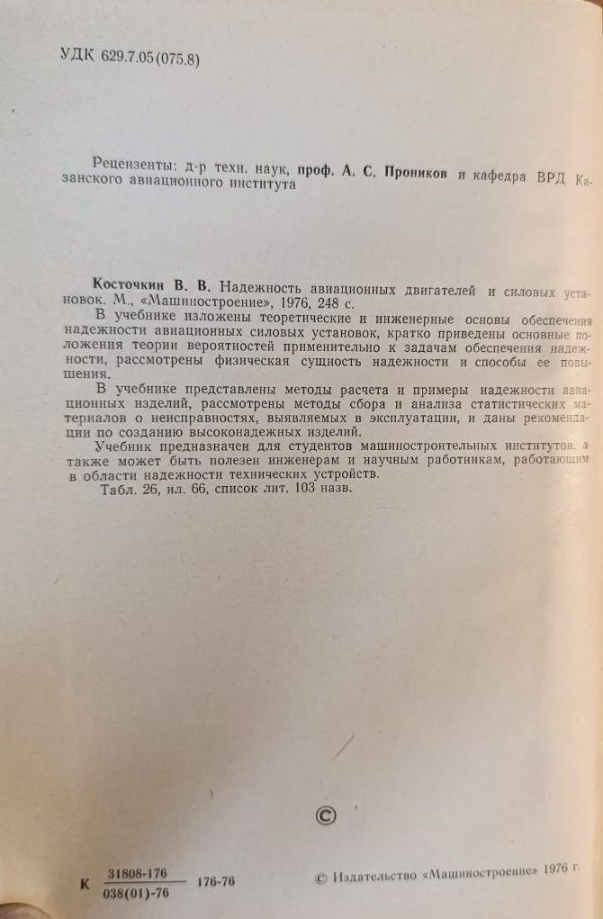 Надежность авиационных двигателей и силовых установок — изображение 3