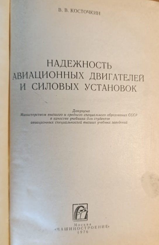 Надежность авиационных двигателей и силовых установок — изображение 2