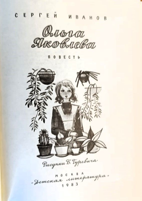 Ольга Яковлева — изображение 2