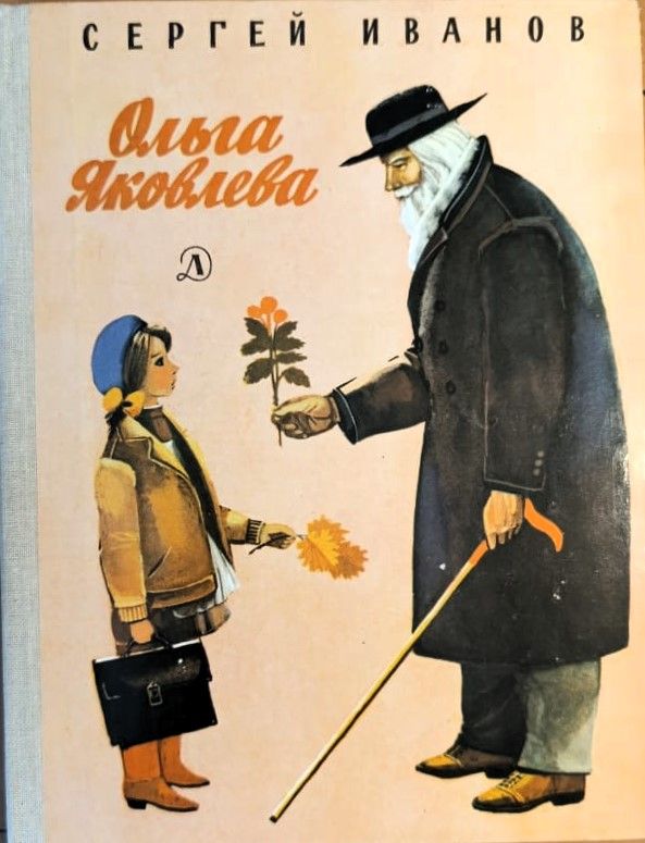Ольга Яковлева