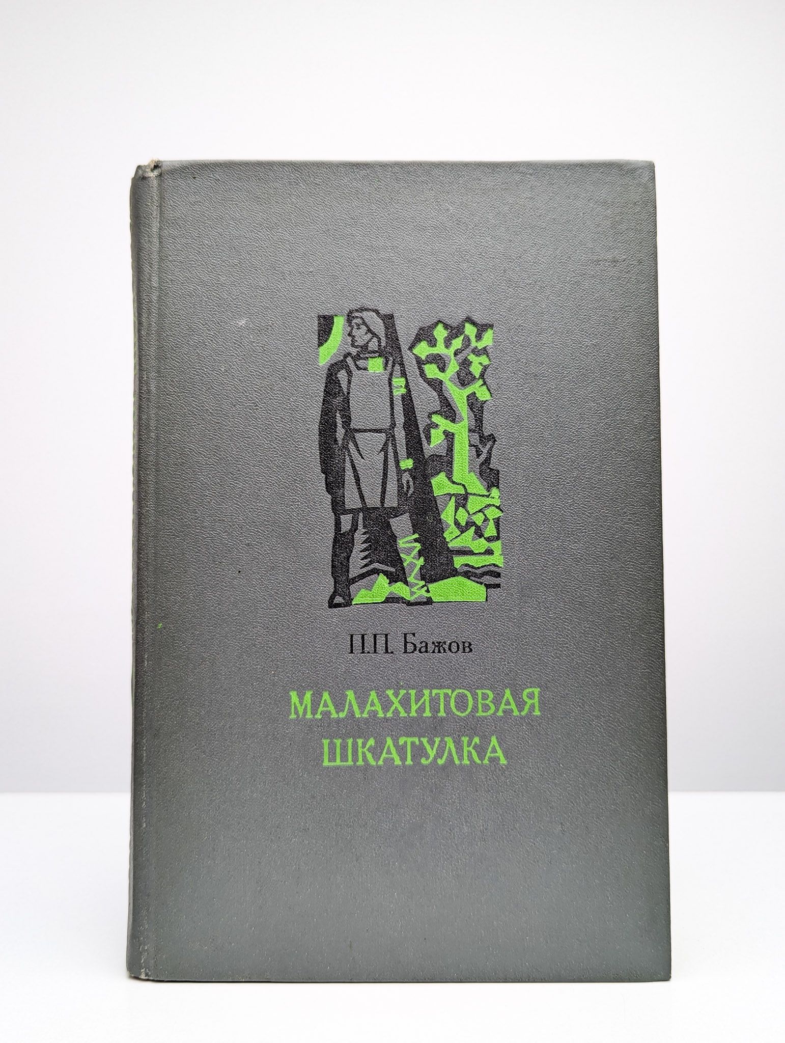 Малахитовая шкатулка