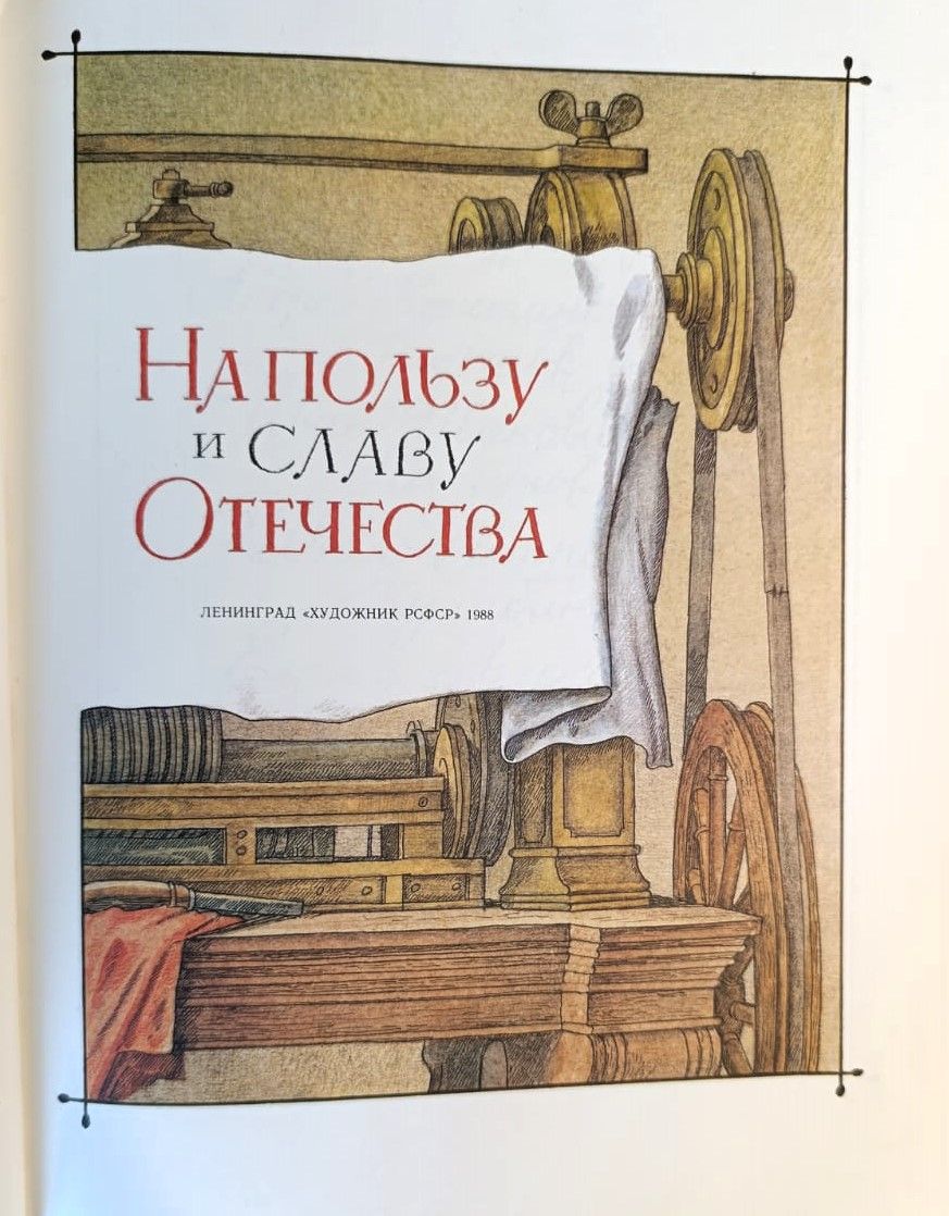 На пользу и славу Отечества — изображение 3
