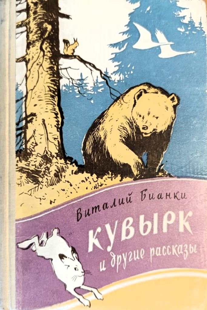 Кувырк и другие рассказы