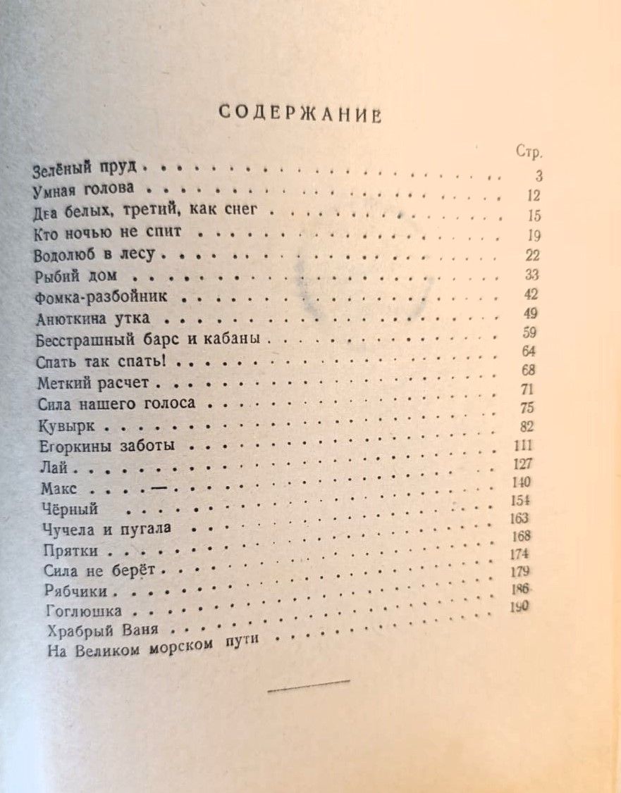 Кувырк и другие рассказы — изображение 3