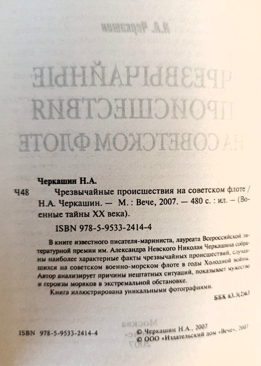 Чрезвычайные происшествия на советском флоте — изображение 2