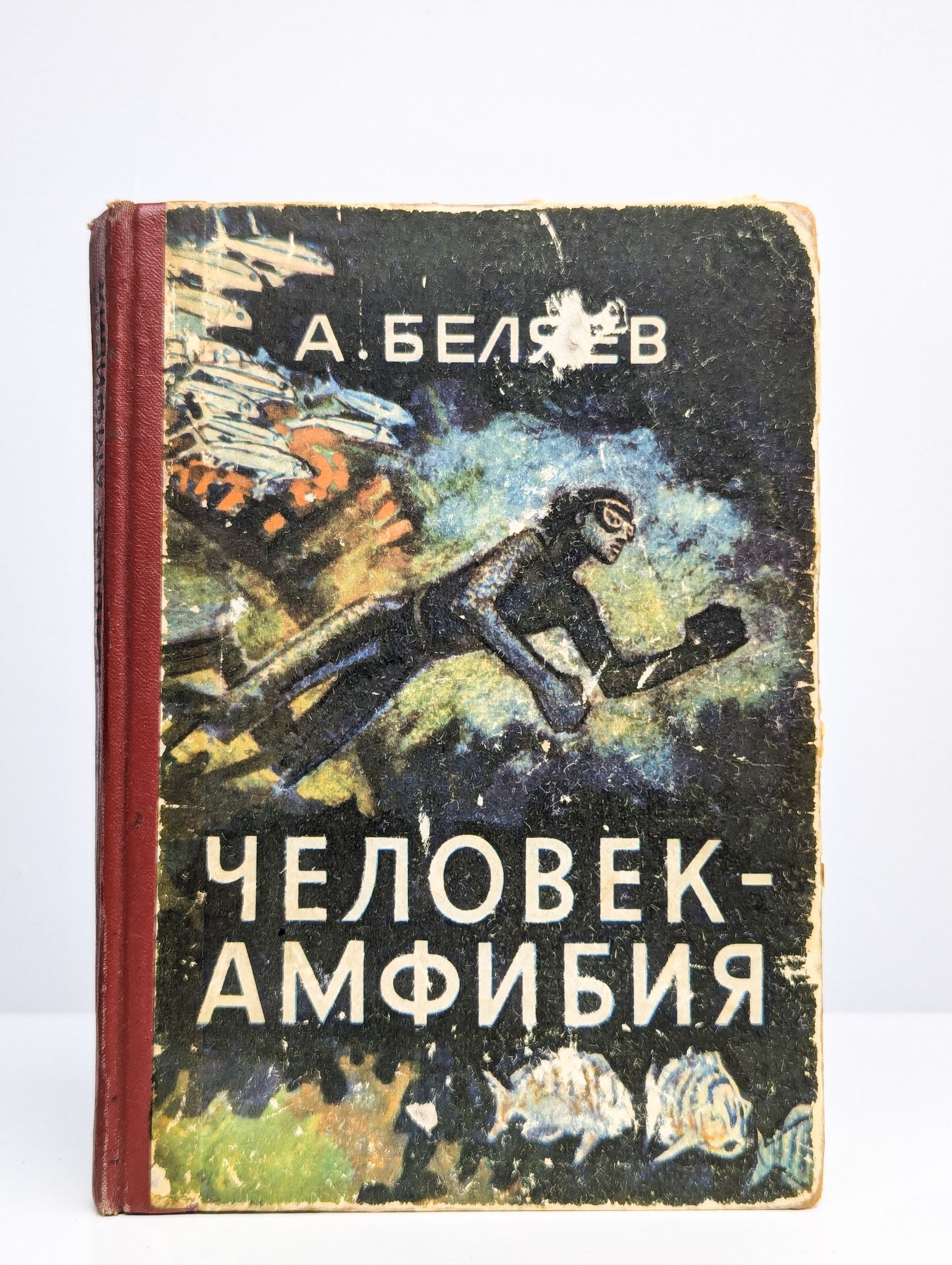 Человек-амфибия