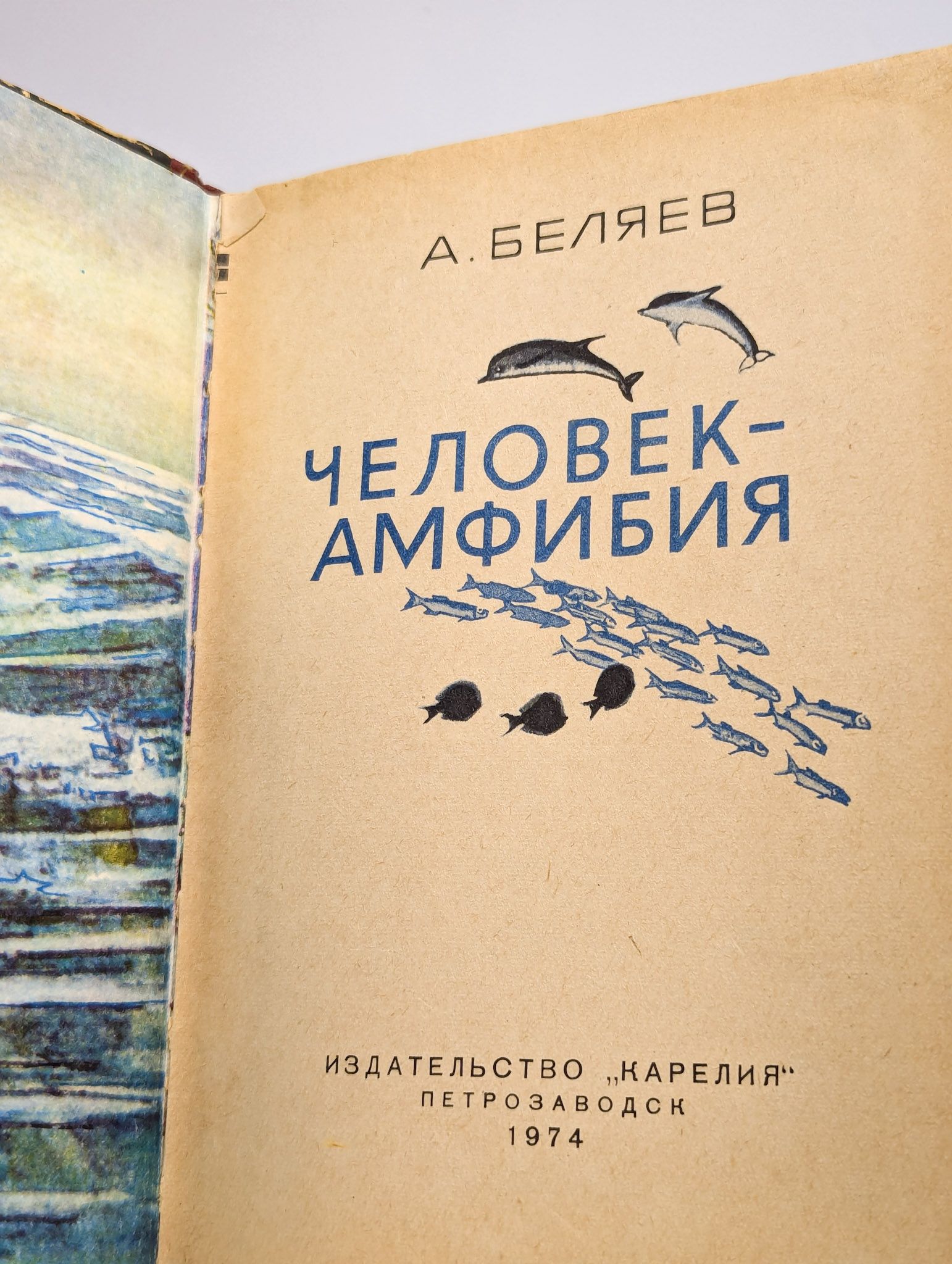 Человек-амфибия — изображение 2