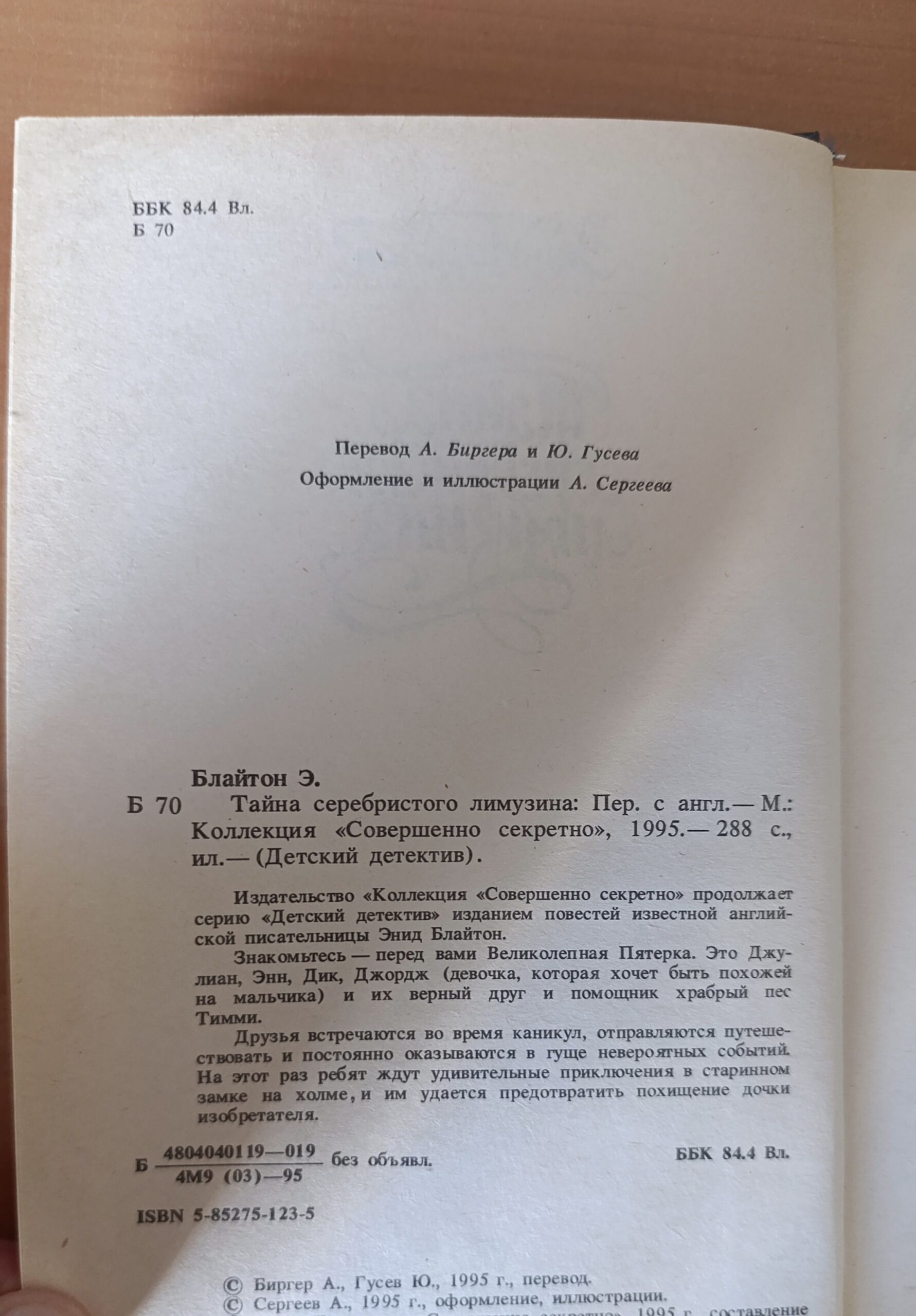 Тайна серебристого лимузина — изображение 2