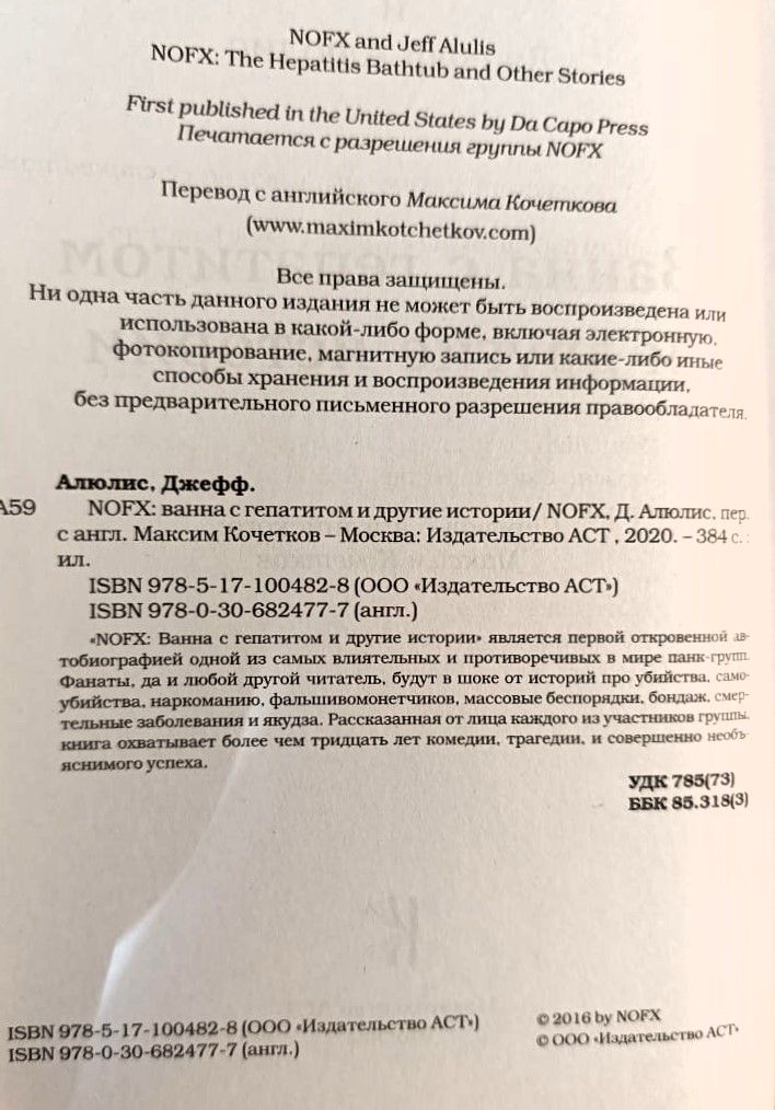 NOFX: ванна с гепатитом и другие истории — изображение 3