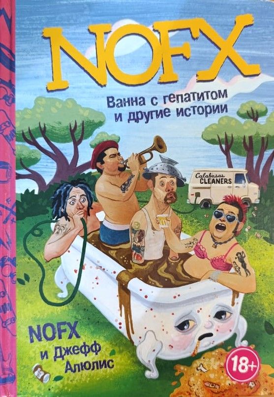 NOFX: ванна с гепатитом и другие истории