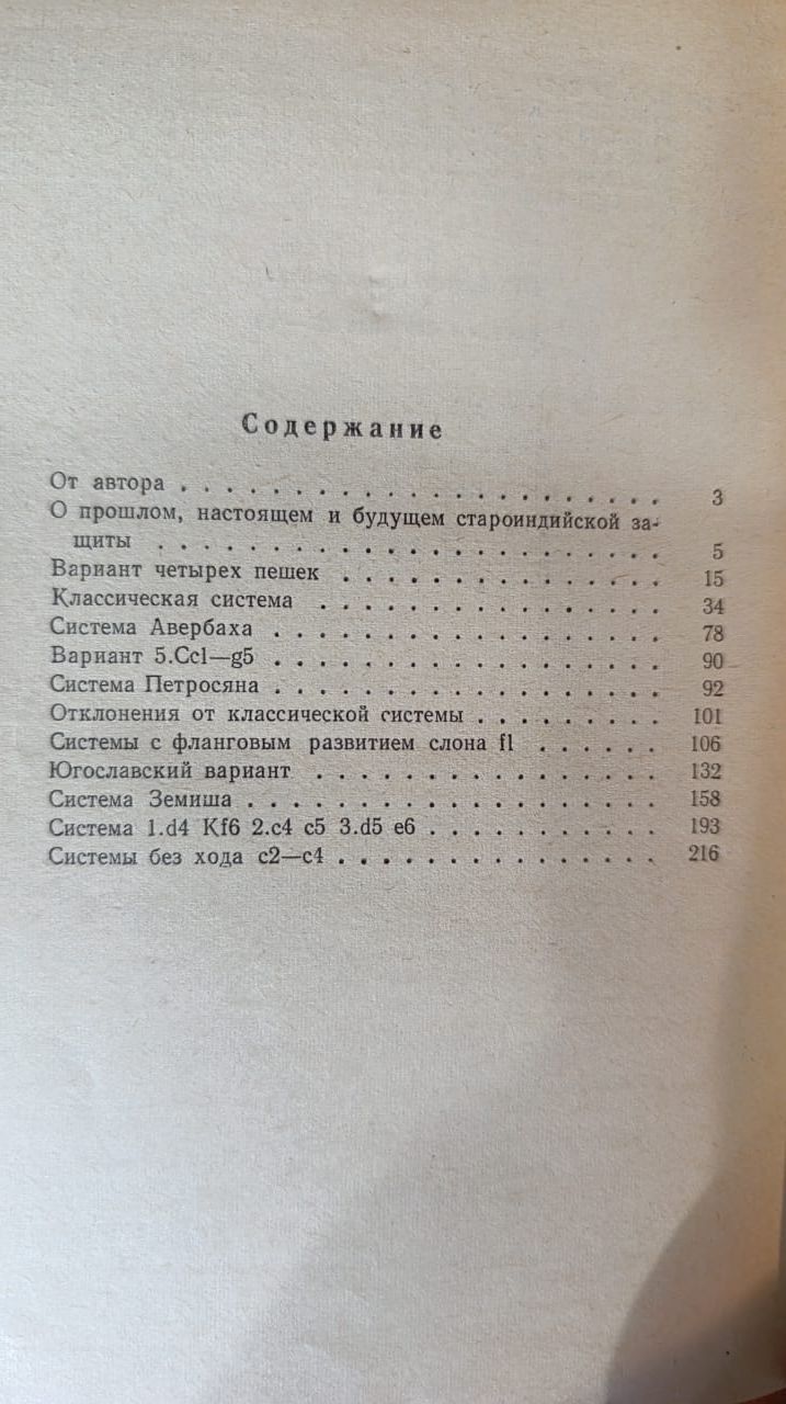 Староиндийская защита. Прошлое. Настоящее. Будущее — изображение 3