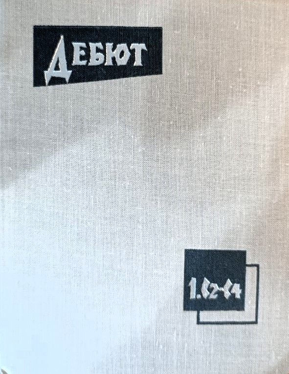 Дебют 1.b2-b4. Дебют Сокольского — изображение 2