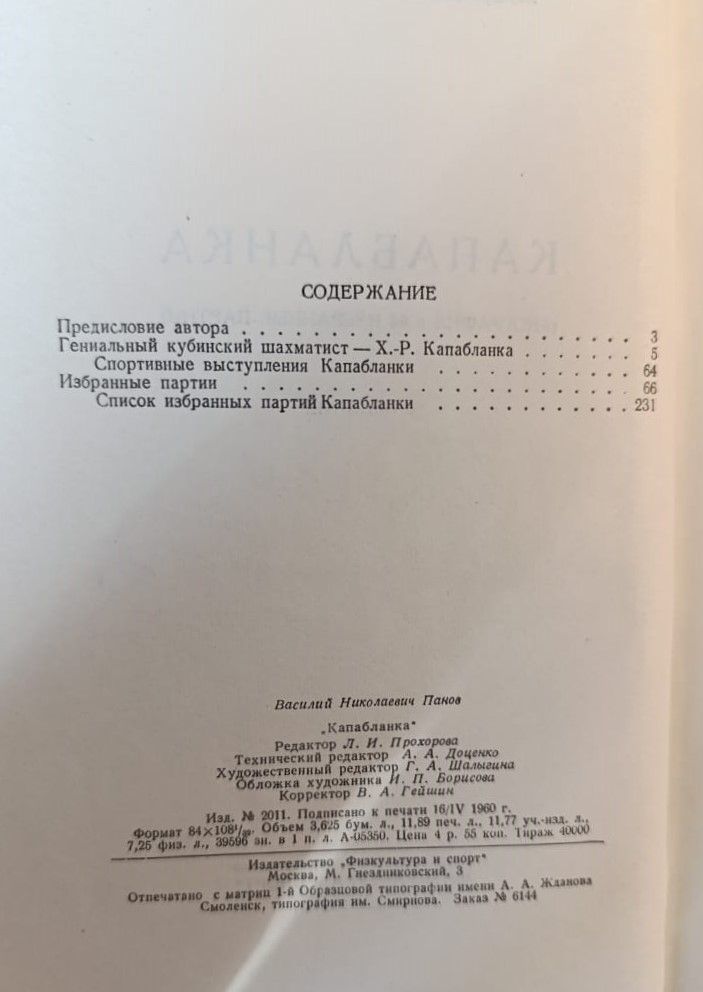 Капабланка. Биография и 64 избранные партии — изображение 3