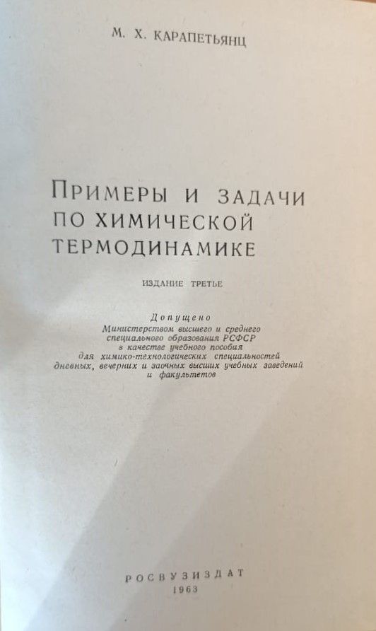 Примеры и задачи по химической термодинамике — изображение 2