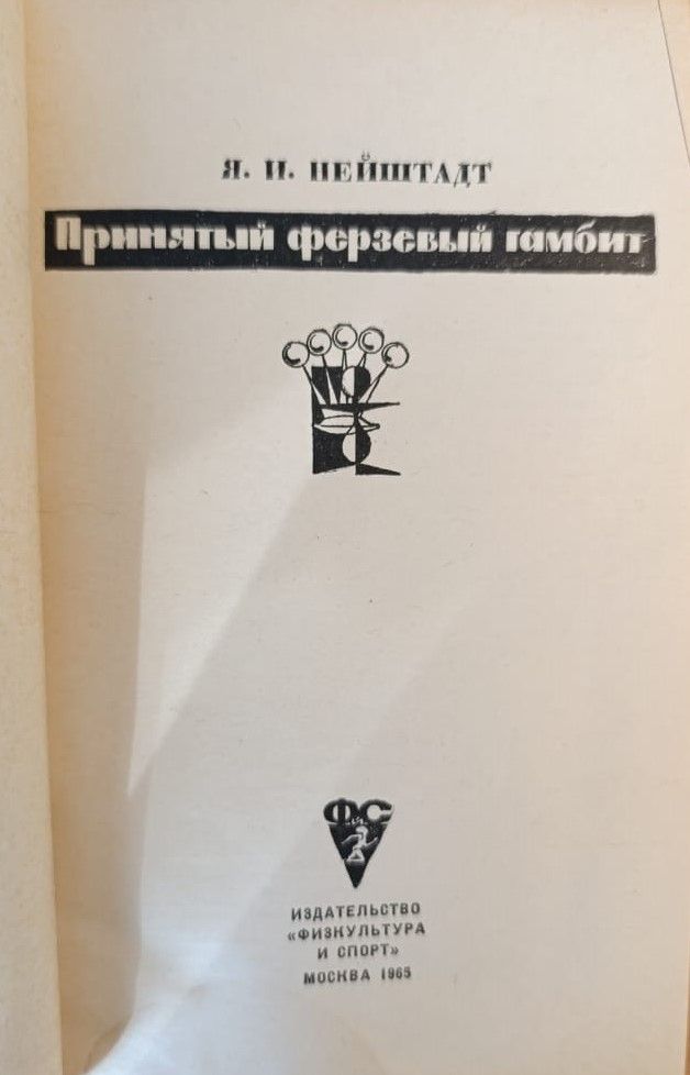 Принятый ферзевый гамбит — изображение 3