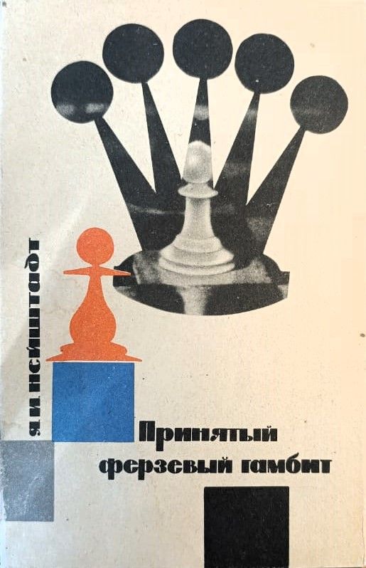 Принятый ферзевый гамбит