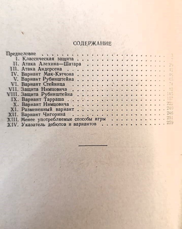 Французская защита — изображение 3