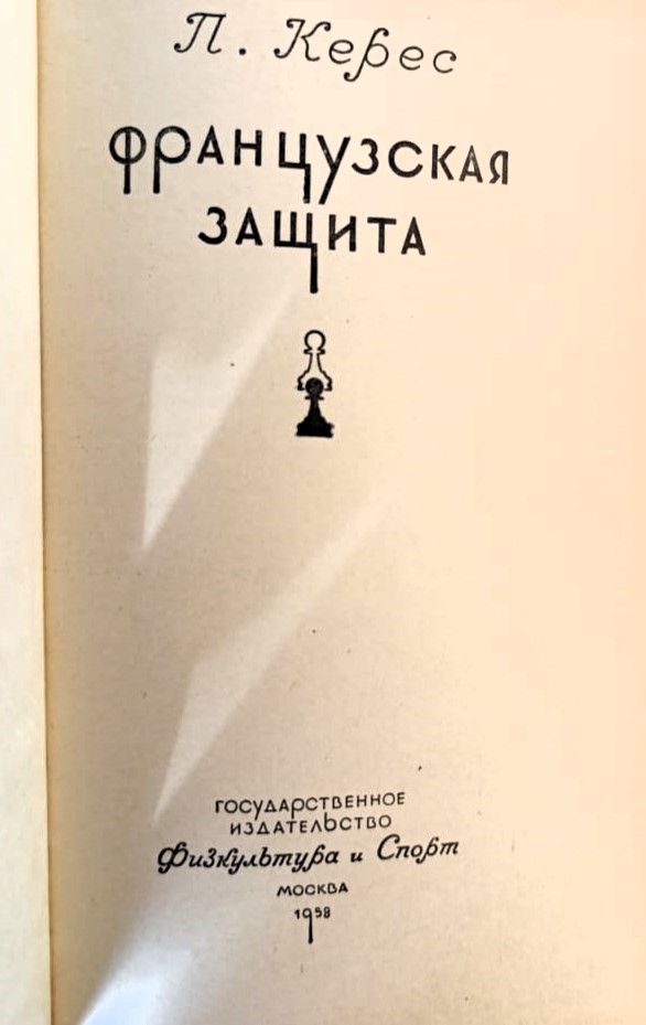 Французская защита — изображение 2