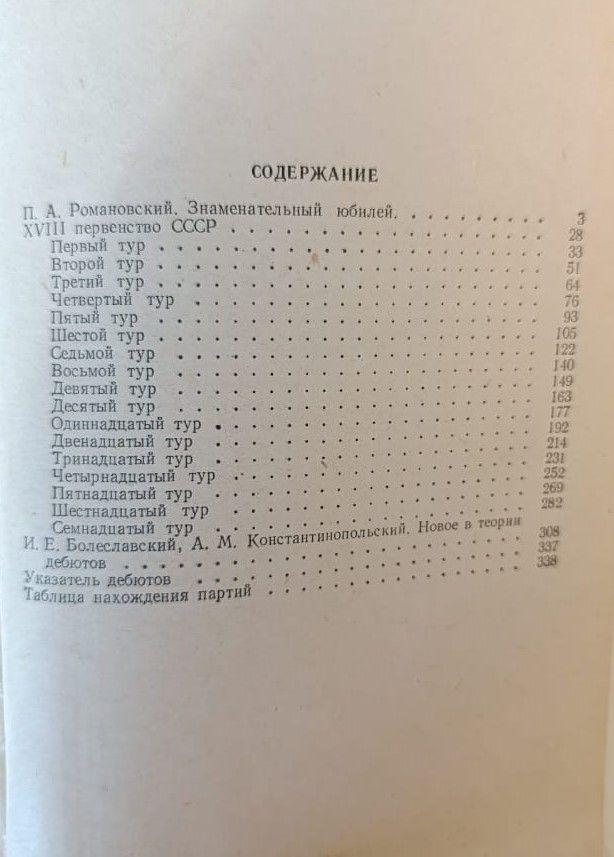 XVIII первенство CCCP по шахматам — изображение 3