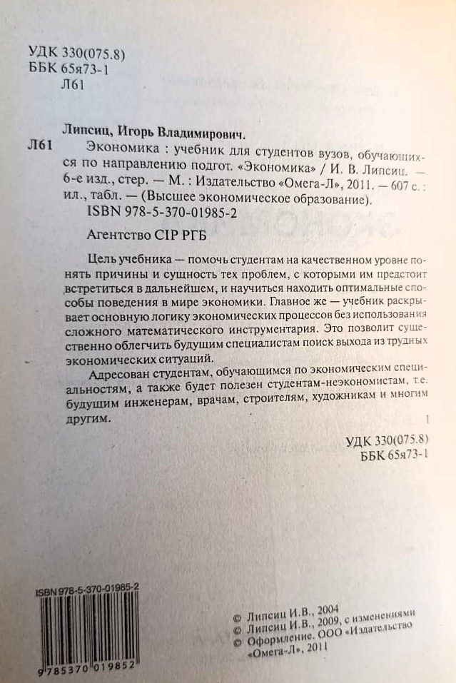 Экономика. Учебник для студентов вузов — изображение 2