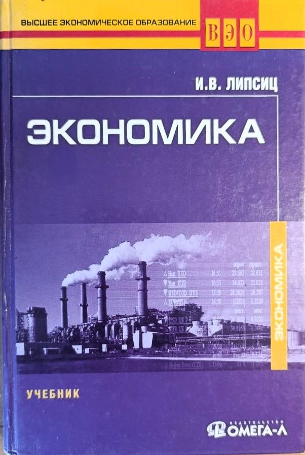 Экономика. Учебник для студентов вузов