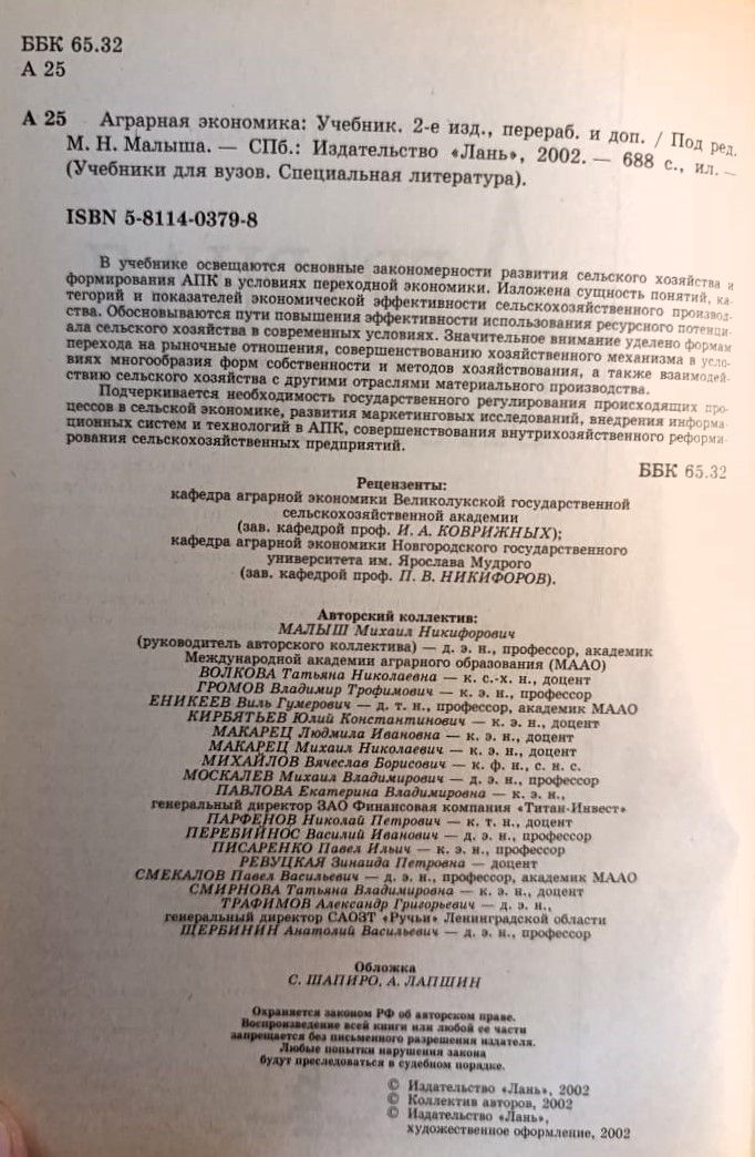 Аграрная экономика — изображение 2