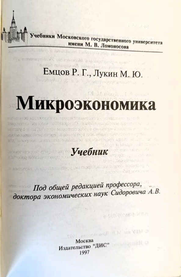 Микроэкономика — изображение 2