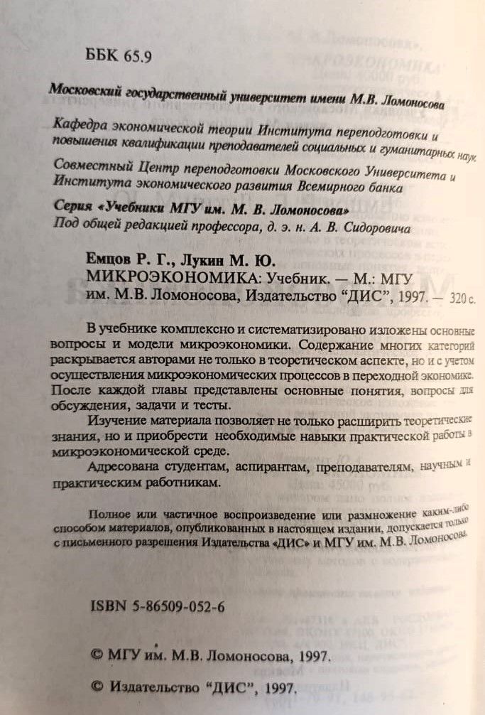 Микроэкономика — изображение 3