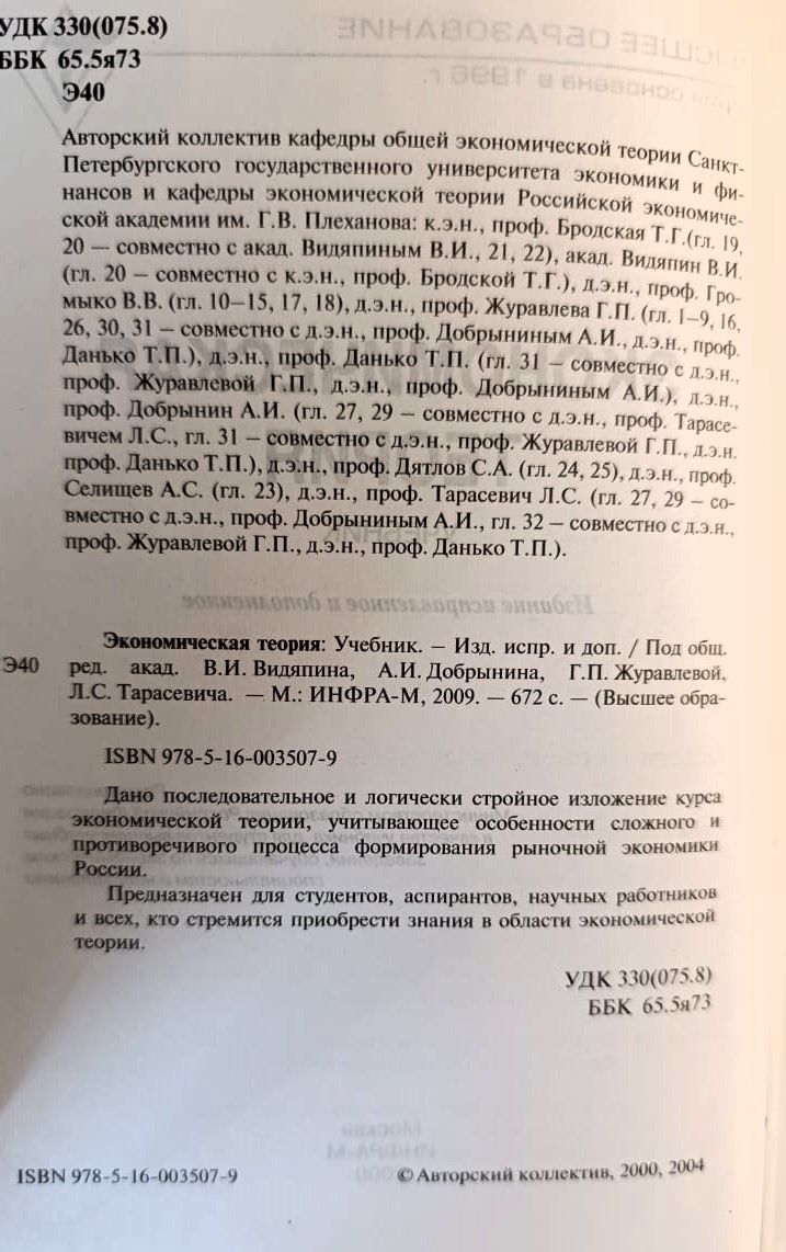 Экономическая теория — изображение 2