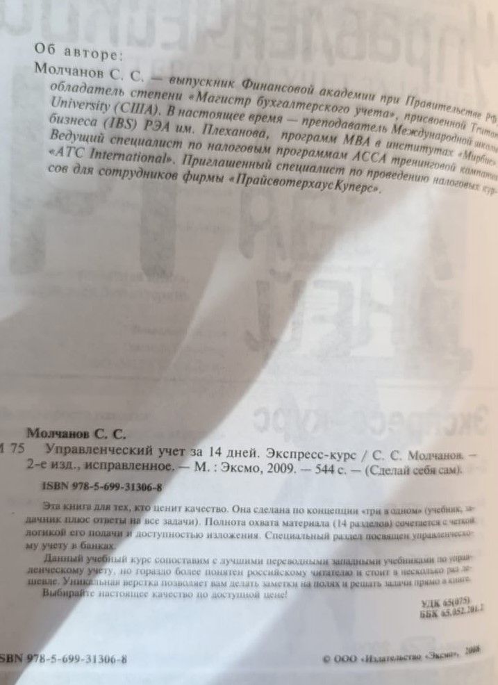 Управленческий учет за 14 дней. Экспресс-курс — изображение 2