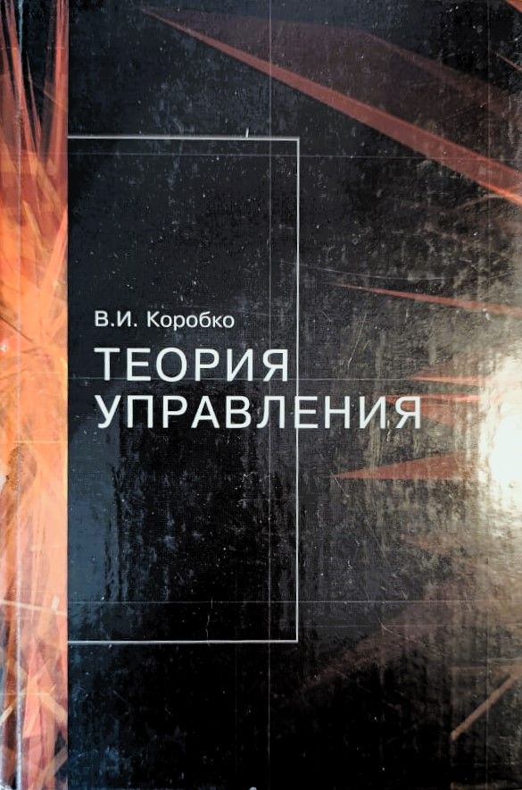 Теория управления