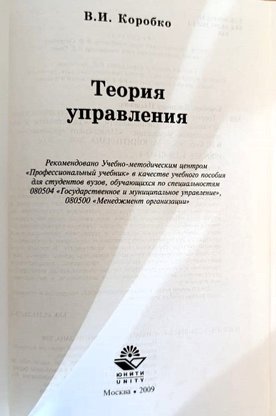 Теория управления — изображение 2