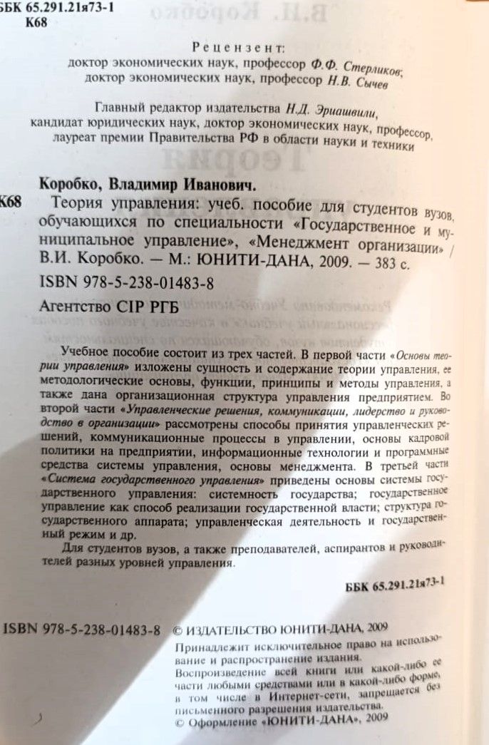 Теория управления — изображение 3