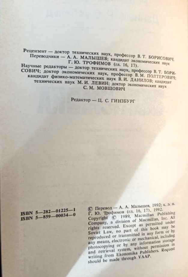 Микроэкономика — изображение 3