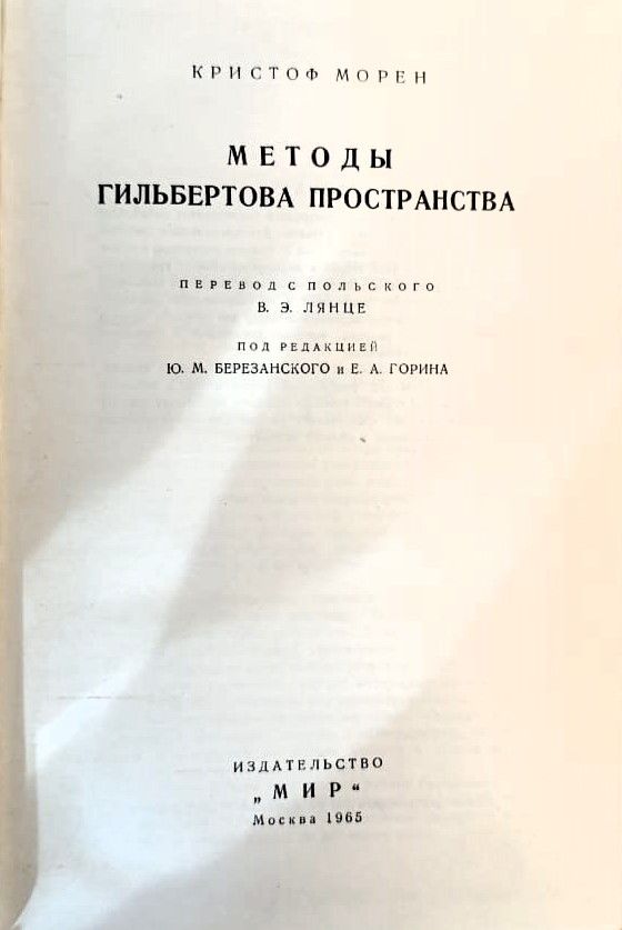 Методы гильбертова пространства — изображение 2