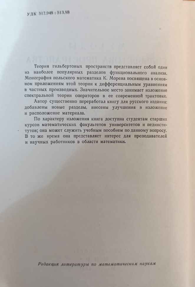 Методы гильбертова пространства — изображение 3