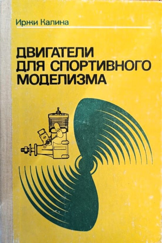 Двигатели для спортивного моделизма