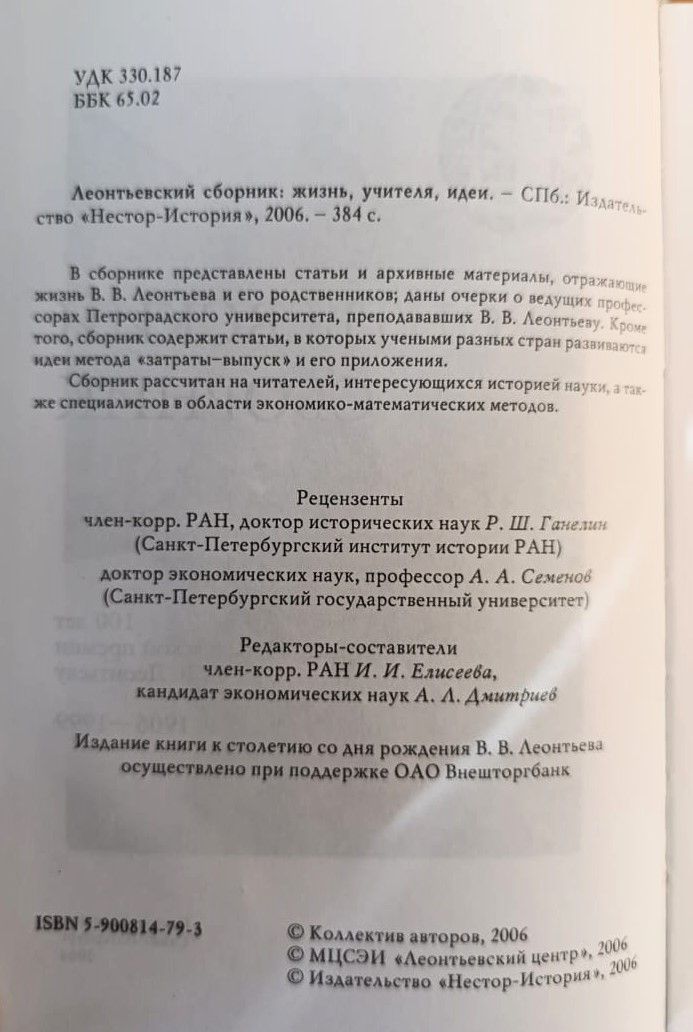 Леонтьевский сборник: жизнь, учителя, идеи — изображение 2