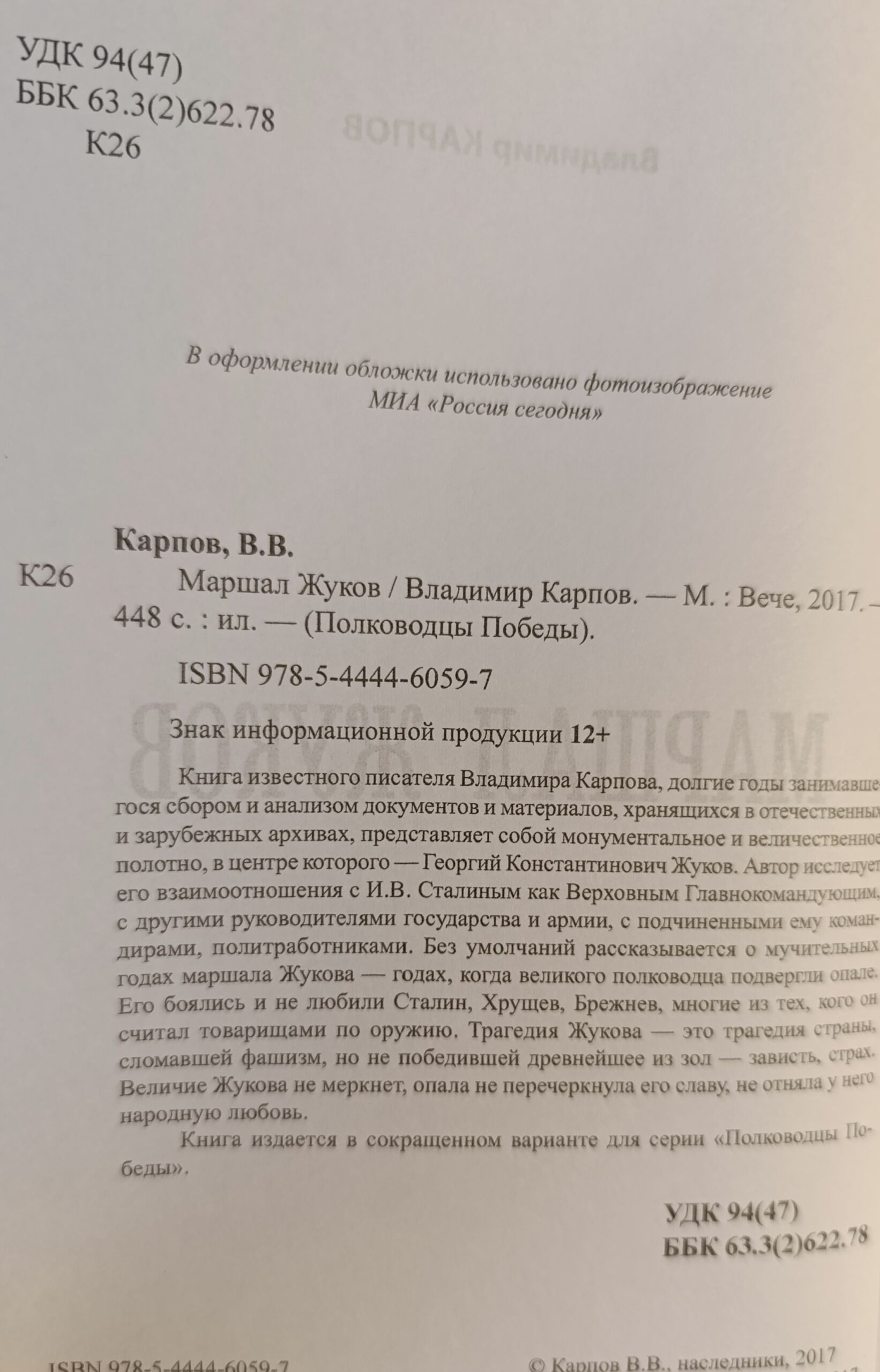 Маршал Жуков — изображение 2