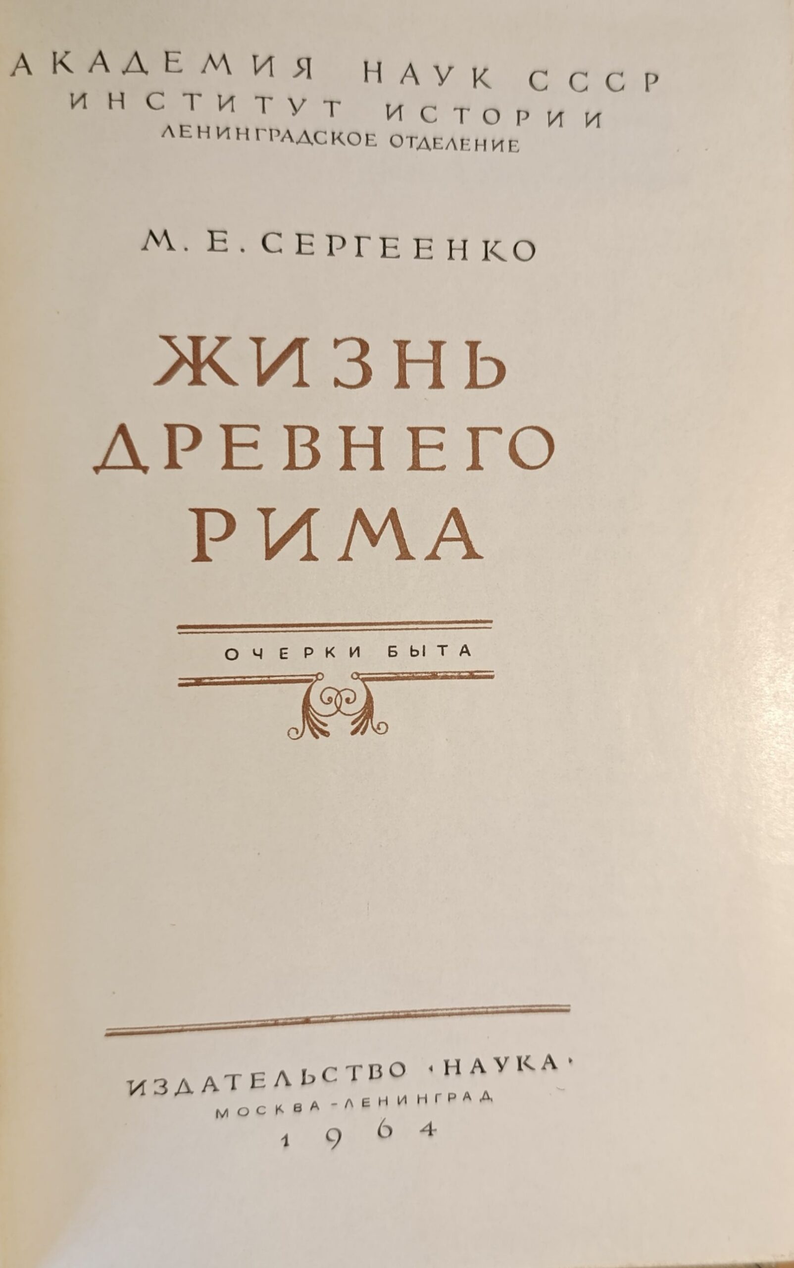 Жизнь Древнего Рима — изображение 2
