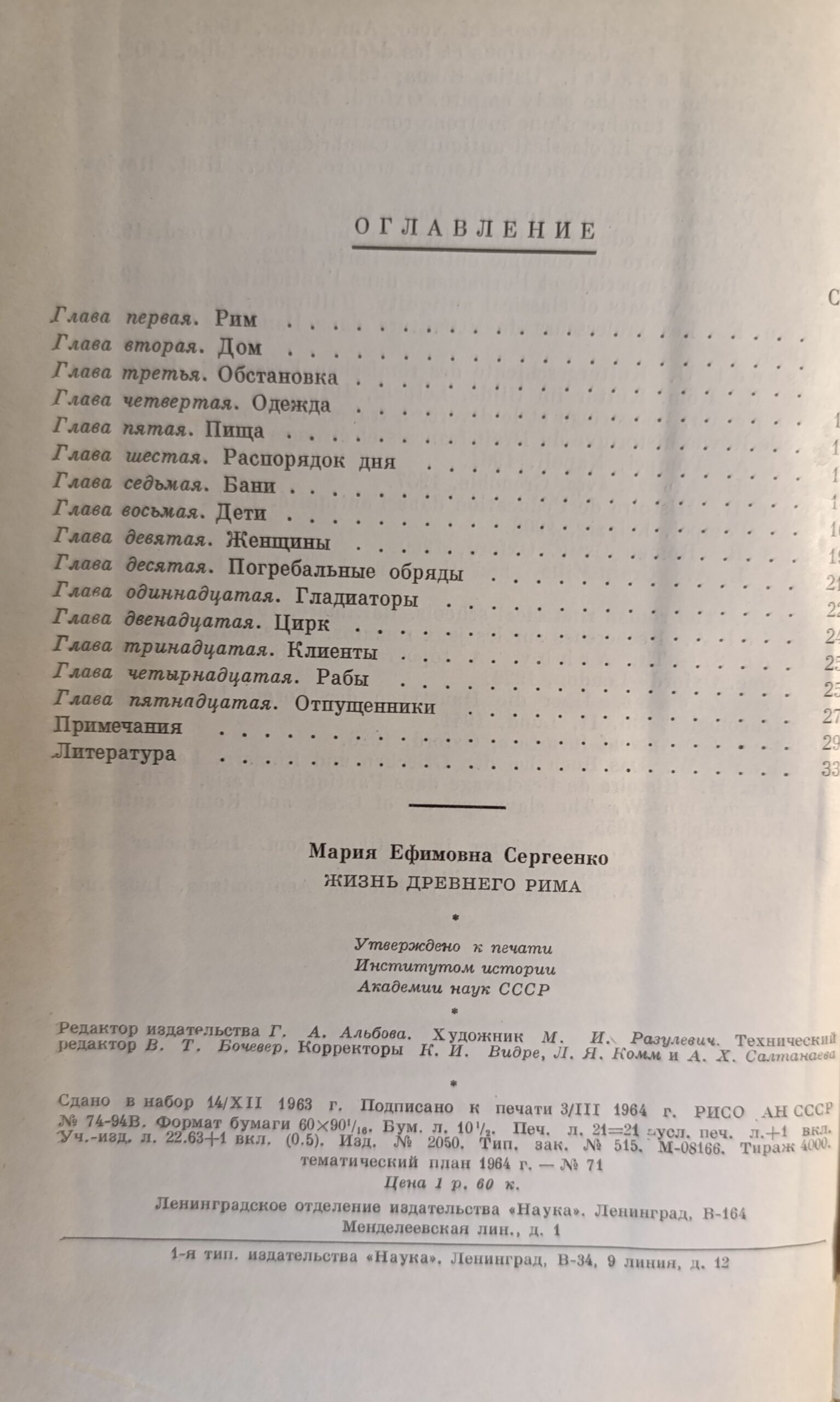 Жизнь Древнего Рима — изображение 3