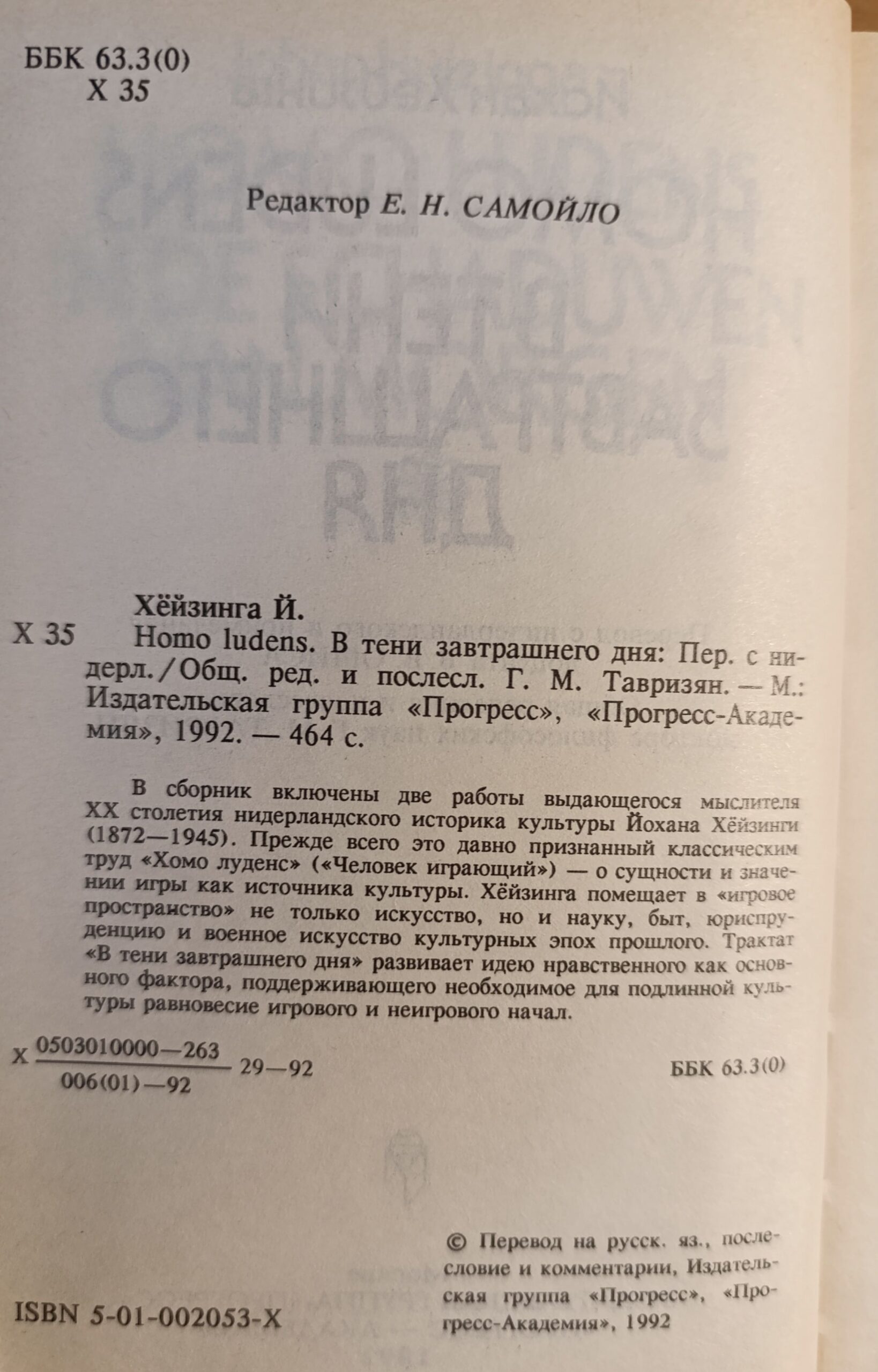 Йохан Хейзинга. "Homo Ludens. В тени завтрашнего дня — изображение 3