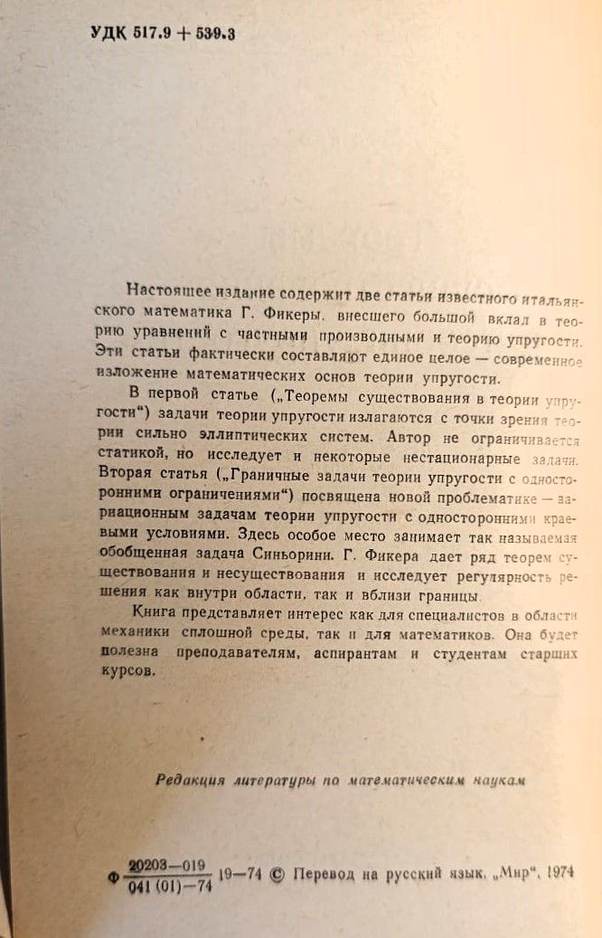 Теоремы существования в теории упругости — изображение 3