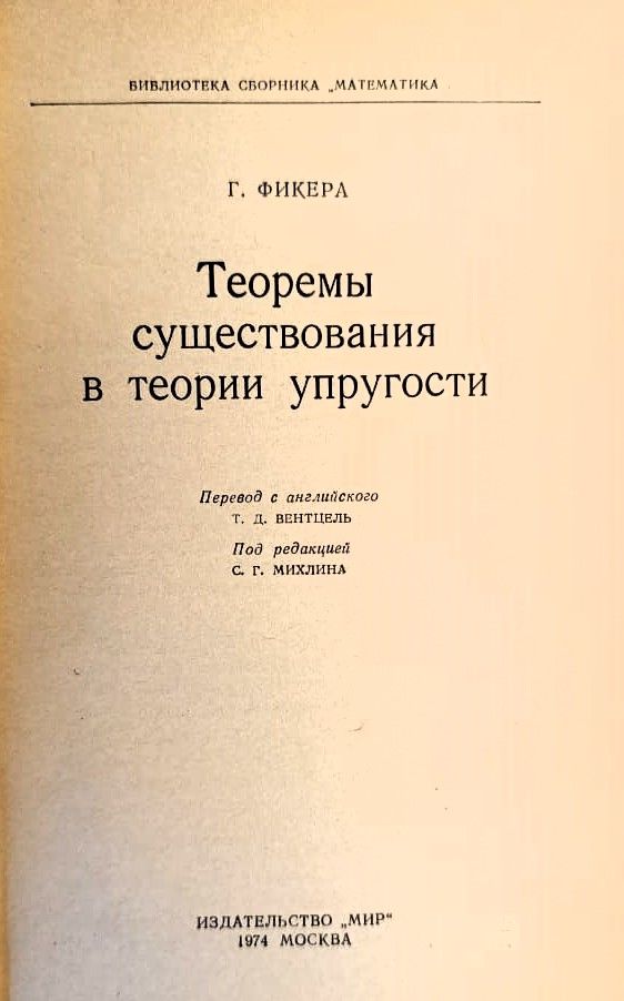 Теоремы существования в теории упругости — изображение 2