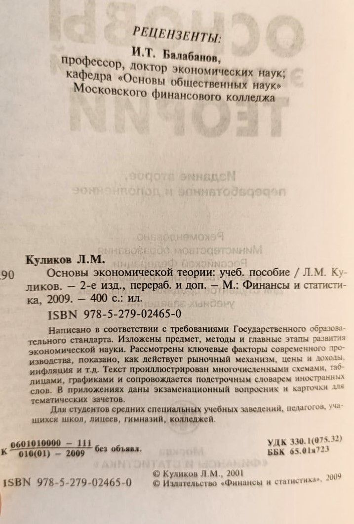 Основы экономической теории — изображение 3