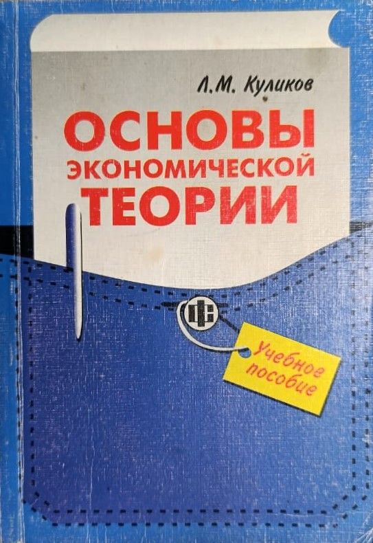 Основы экономической теории